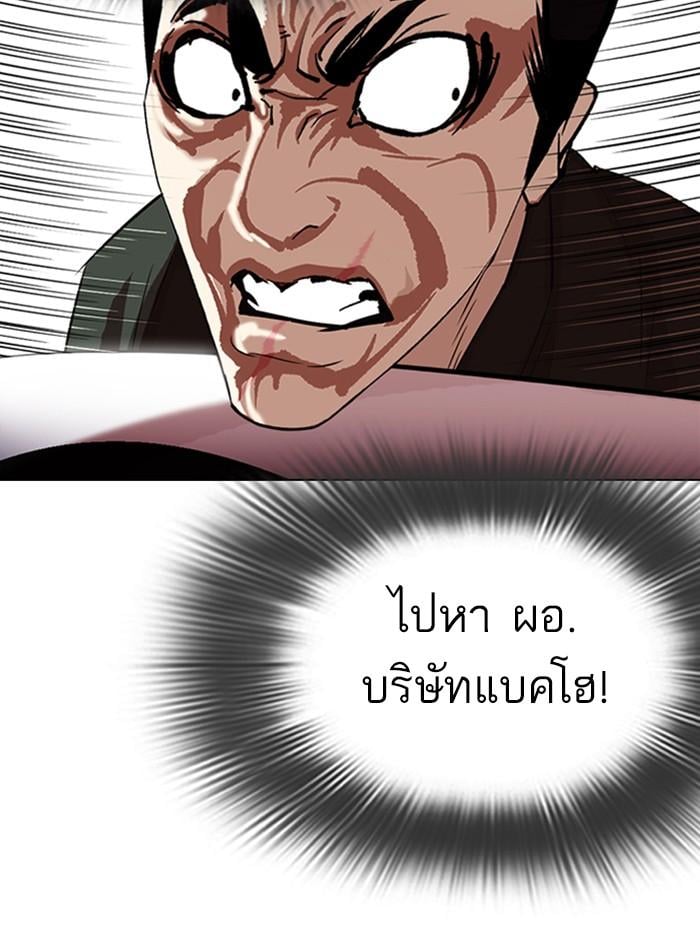 Lookism ตอนที่ 323 หน้า 45