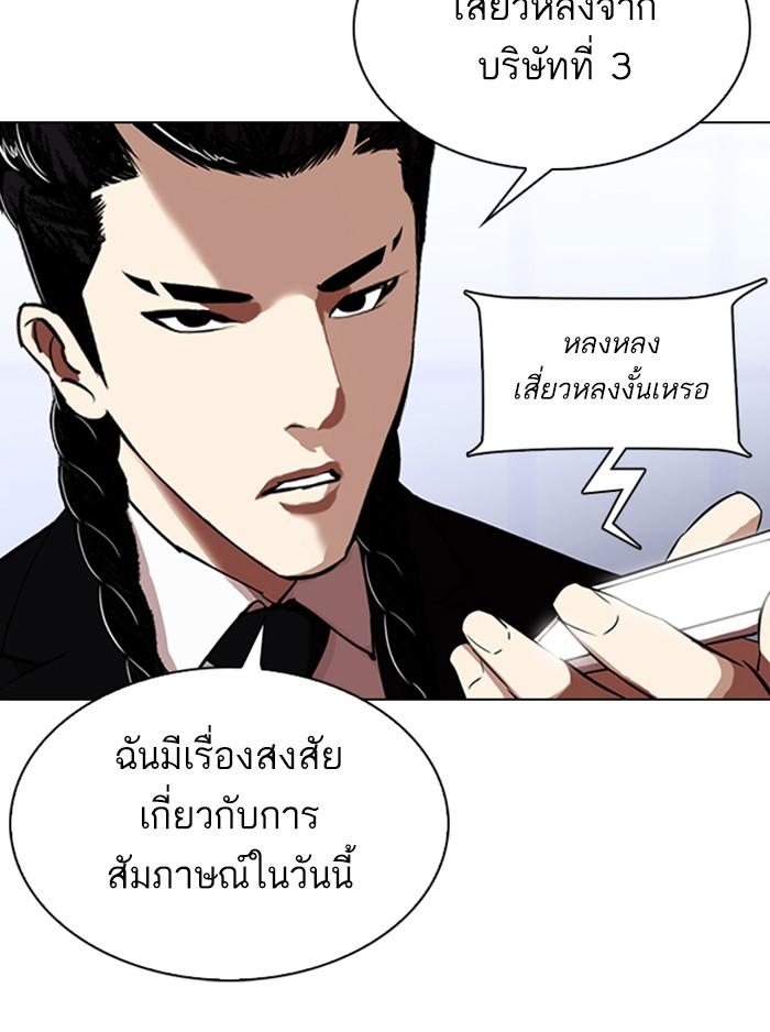 Lookism ตอนที่ 323 หน้า 49
