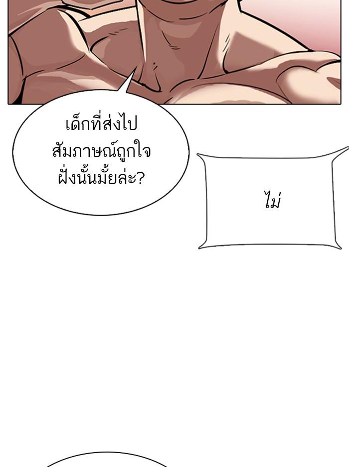 Lookism ตอนที่ 323 หน้า 51
