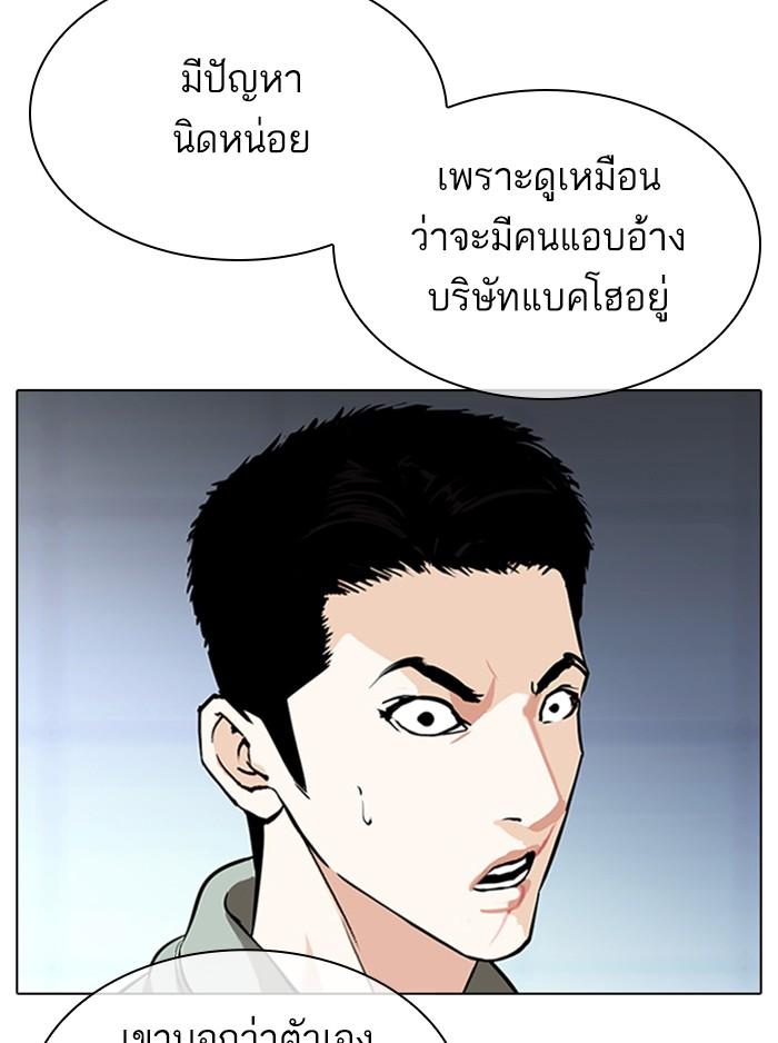 Lookism ตอนที่ 323 หน้า 52