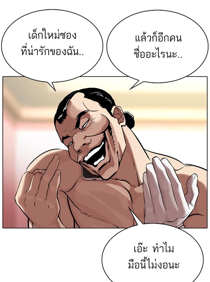 Lookism ตอนที่ 323 หน้า 57