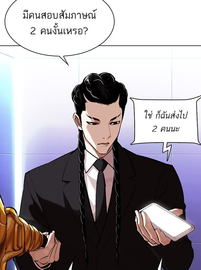 Lookism ตอนที่ 323 หน้า 61