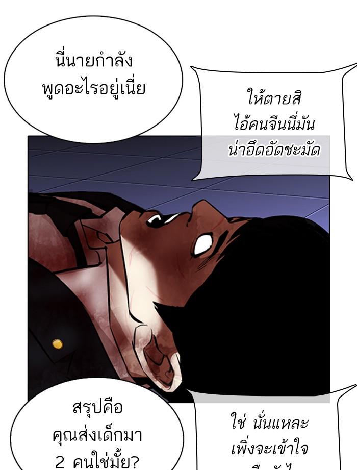 Lookism ตอนที่ 323 หน้า 63