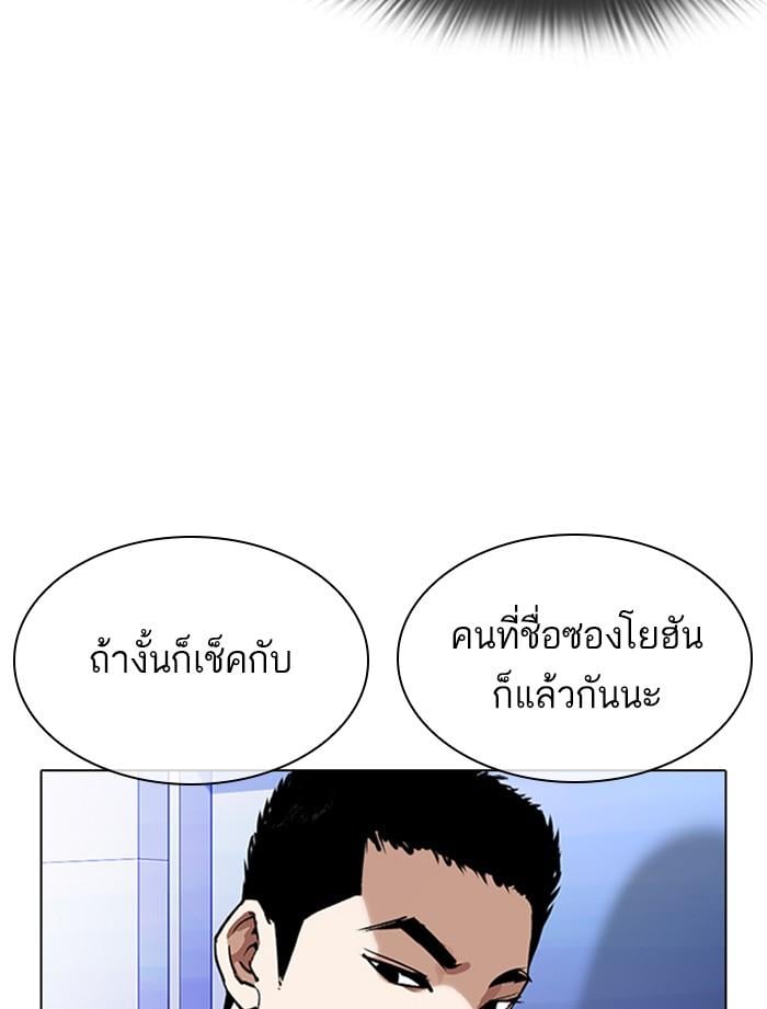 Lookism ตอนที่ 323 หน้า 66