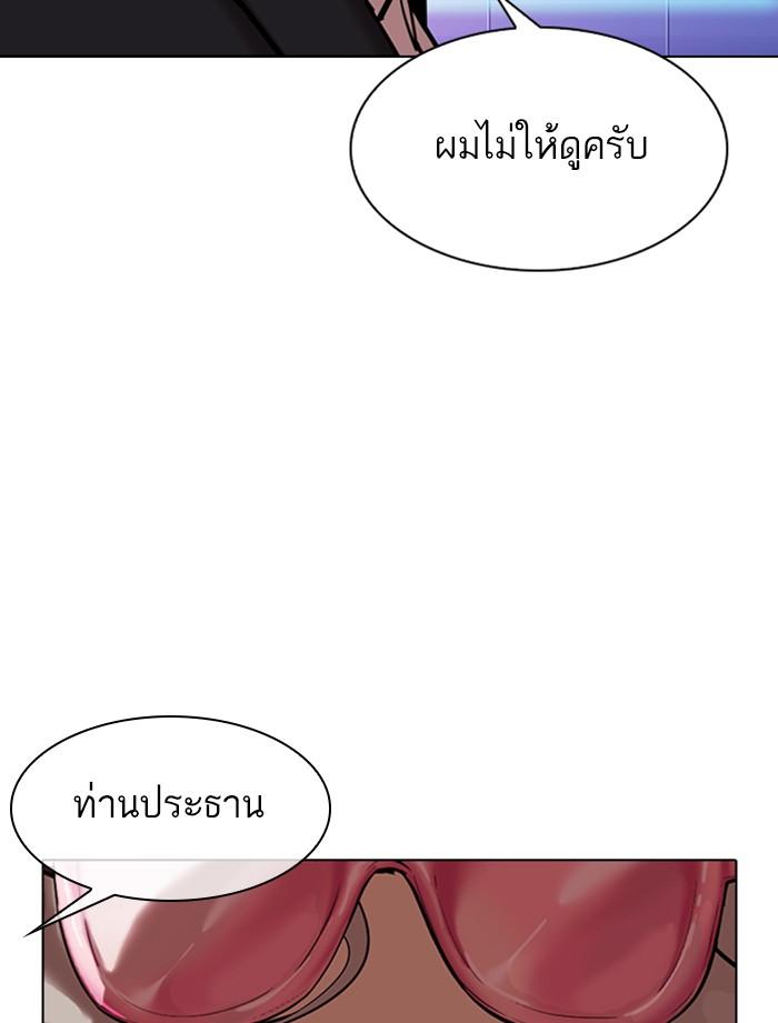 Lookism ตอนที่ 323 หน้า 73