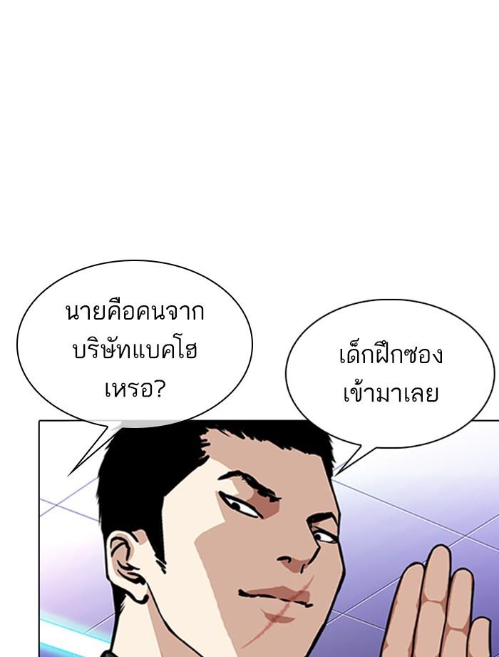 Lookism ตอนที่ 323 หน้า 78