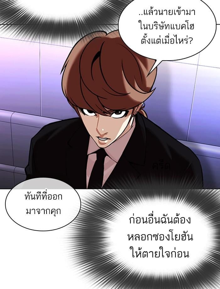 Lookism ตอนที่ 323 หน้า 80