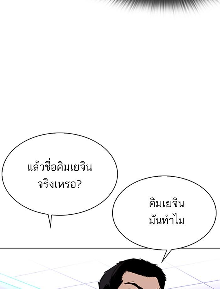 Lookism ตอนที่ 323 หน้า 81