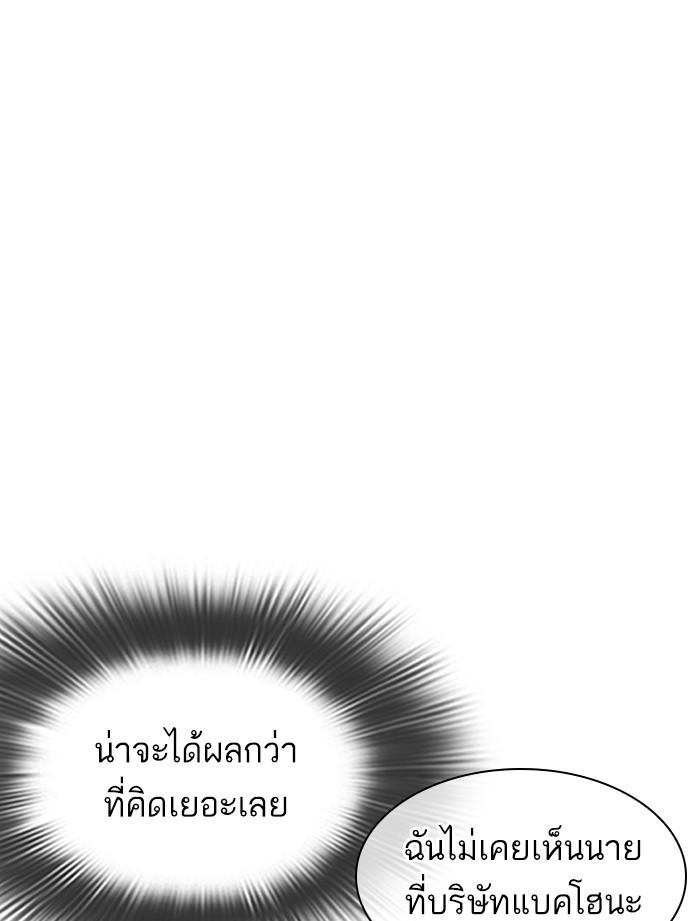 Lookism ตอนที่ 323 หน้า 83