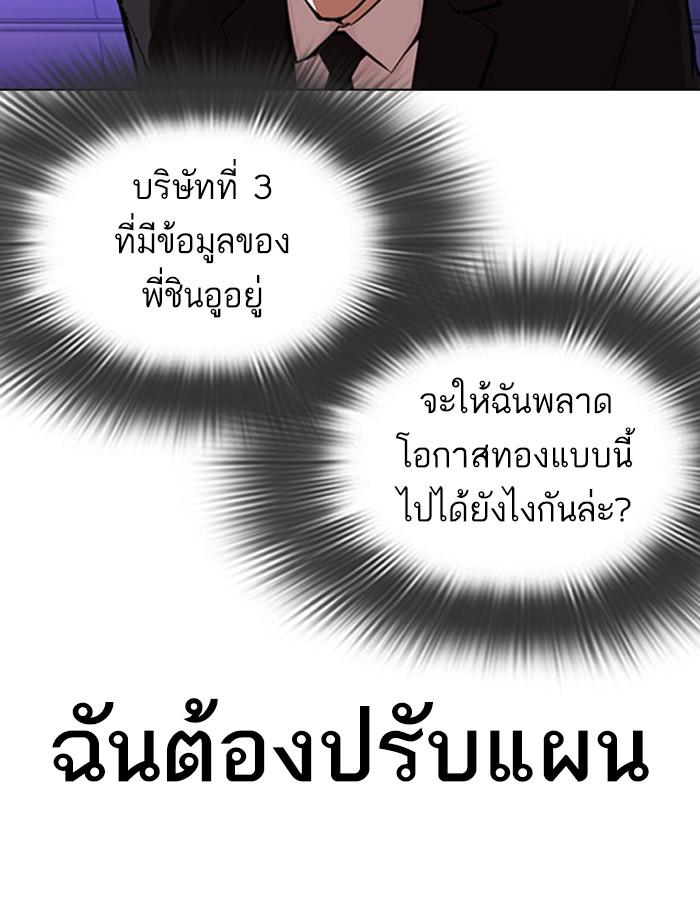 Lookism ตอนที่ 323 หน้า 88