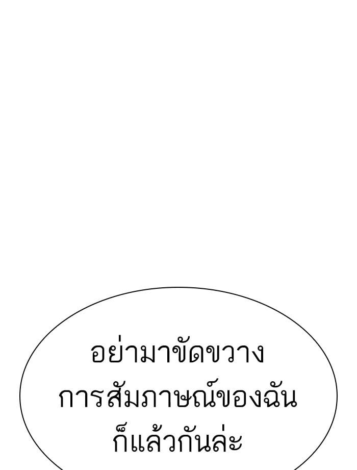 Lookism ตอนที่ 323 หน้า 91