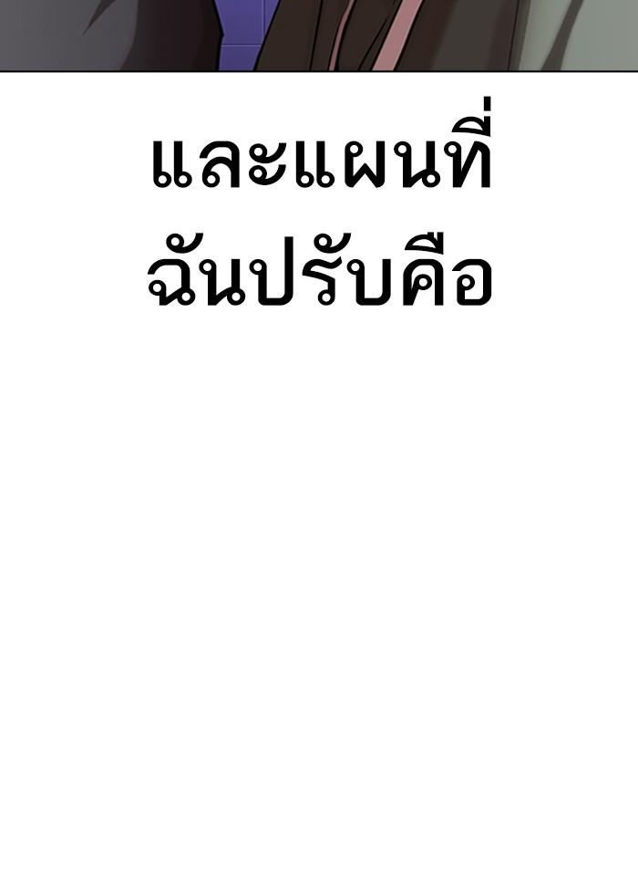 Lookism ตอนที่ 323 หน้า 93