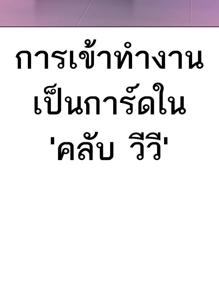 Lookism ตอนที่ 323 หน้า 96