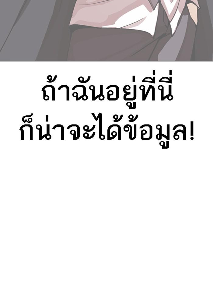 Lookism ตอนที่ 323 หน้า 98