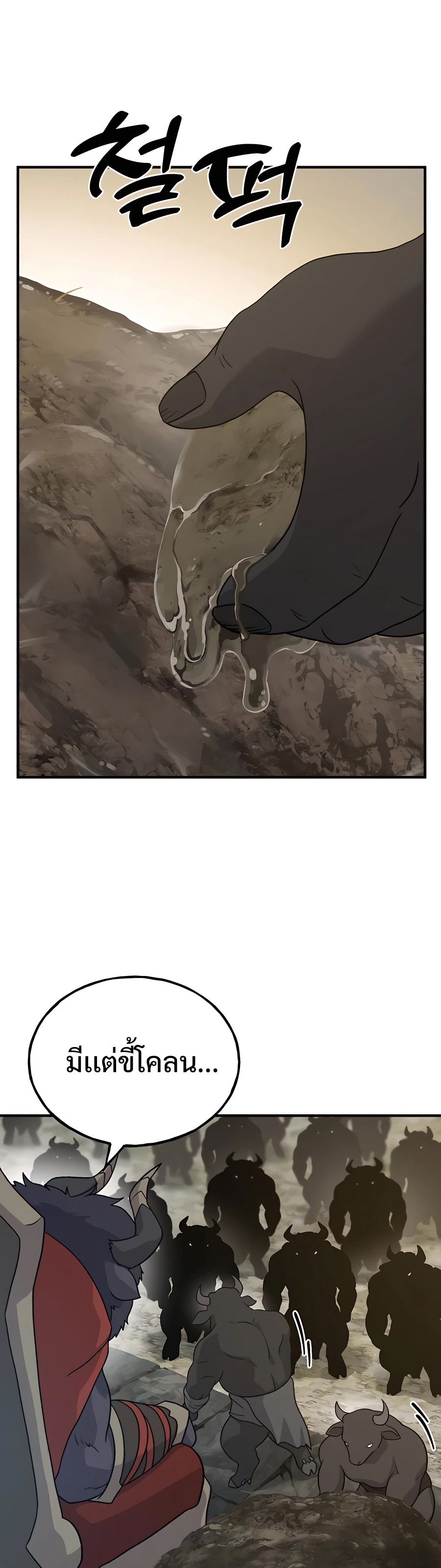 Solo Farming In The Tower ตอนที่ 32 หน้า 31