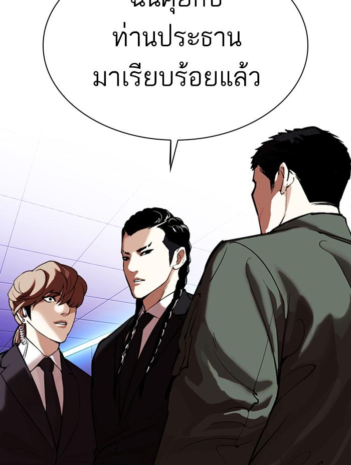 Lookism ตอนที่ 323 หน้า 100