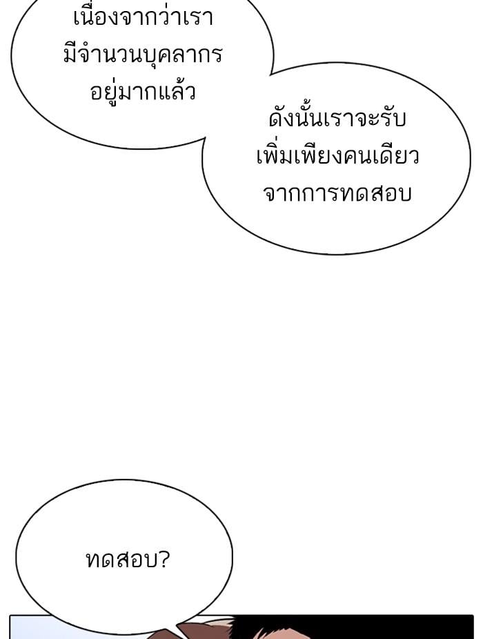 Lookism ตอนที่ 323 หน้า 103