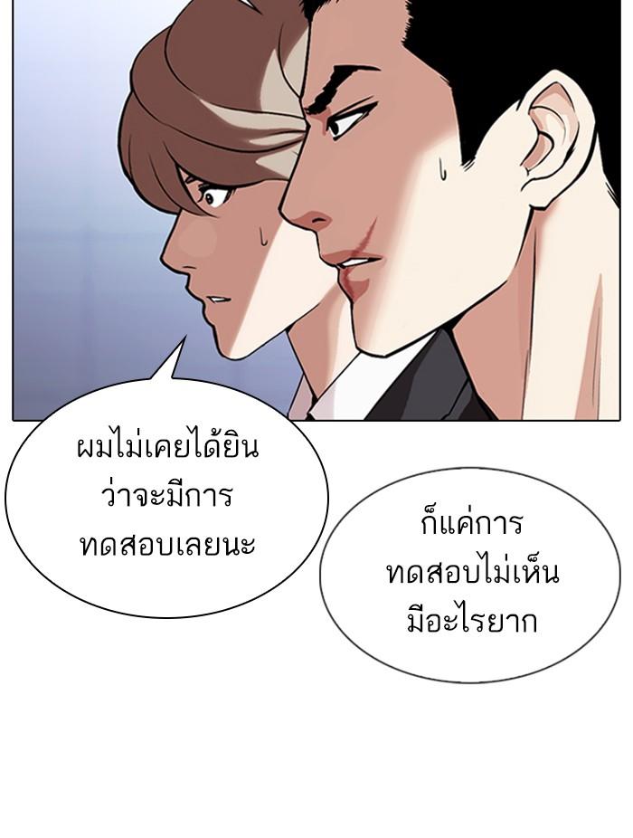 Lookism ตอนที่ 323 หน้า 104
