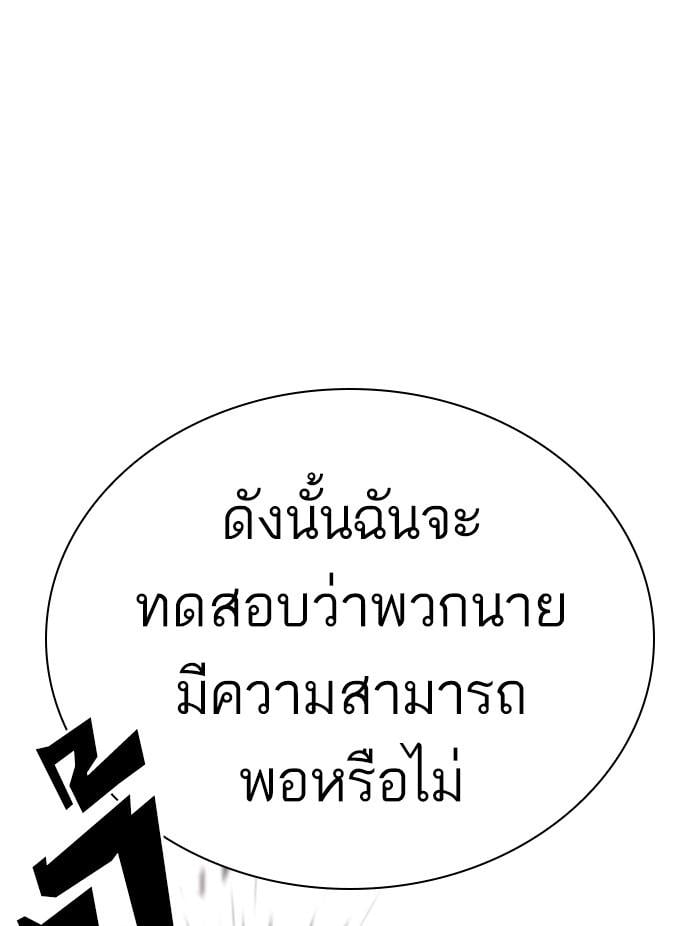 Lookism ตอนที่ 323 หน้า 116