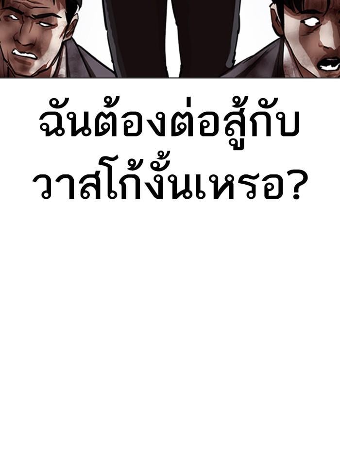 Lookism ตอนที่ 323 หน้า 124