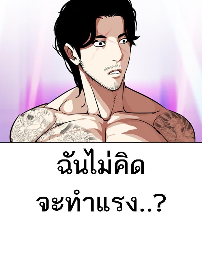 Lookism ตอนที่ 323 หน้า 127