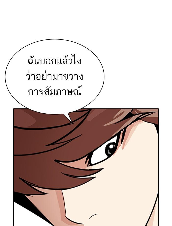 Lookism ตอนที่ 323 หน้า 132