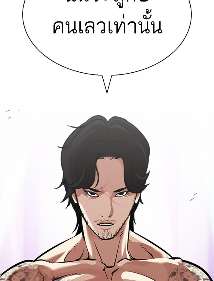 Lookism ตอนที่ 323 หน้า 138