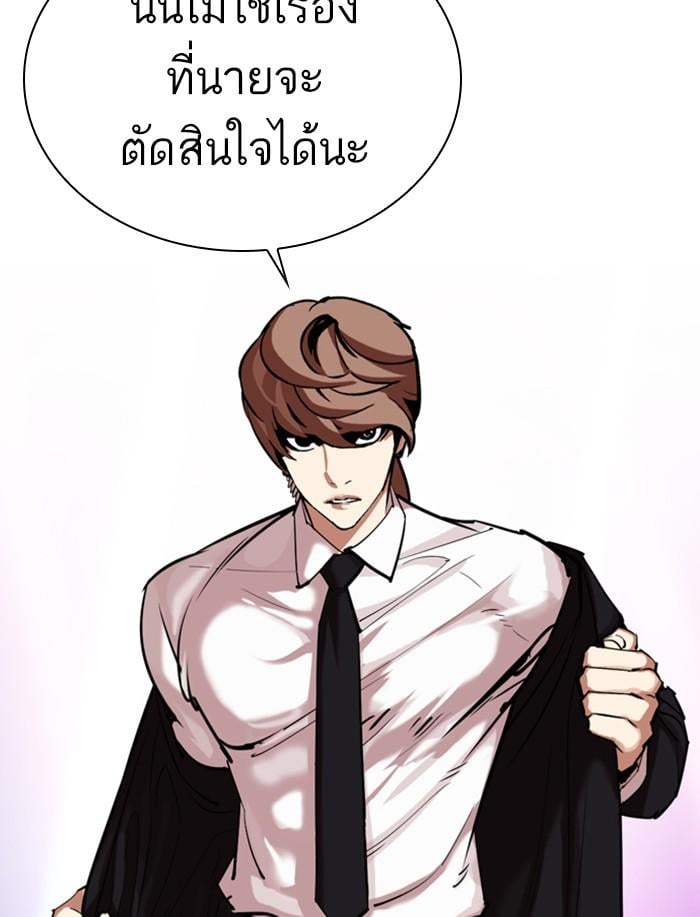 Lookism ตอนที่ 323 หน้า 142