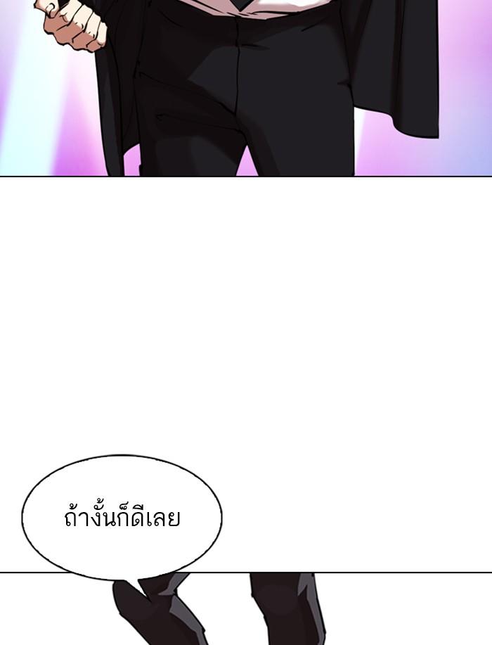 Lookism ตอนที่ 323 หน้า 143