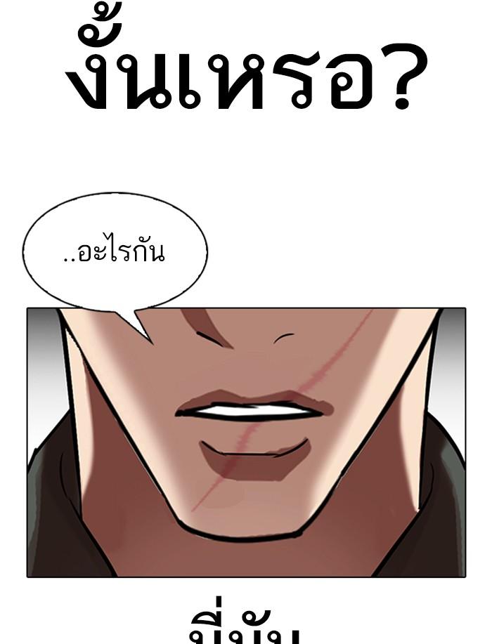 Lookism ตอนที่ 323 หน้า 152