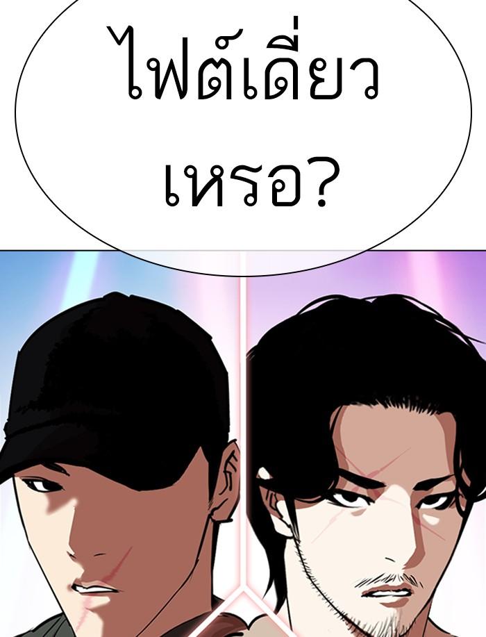 Lookism ตอนที่ 323 หน้า 154