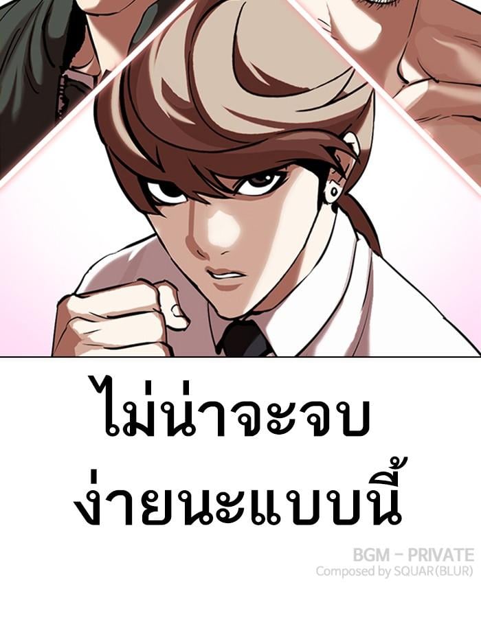 Lookism ตอนที่ 323 หน้า 155