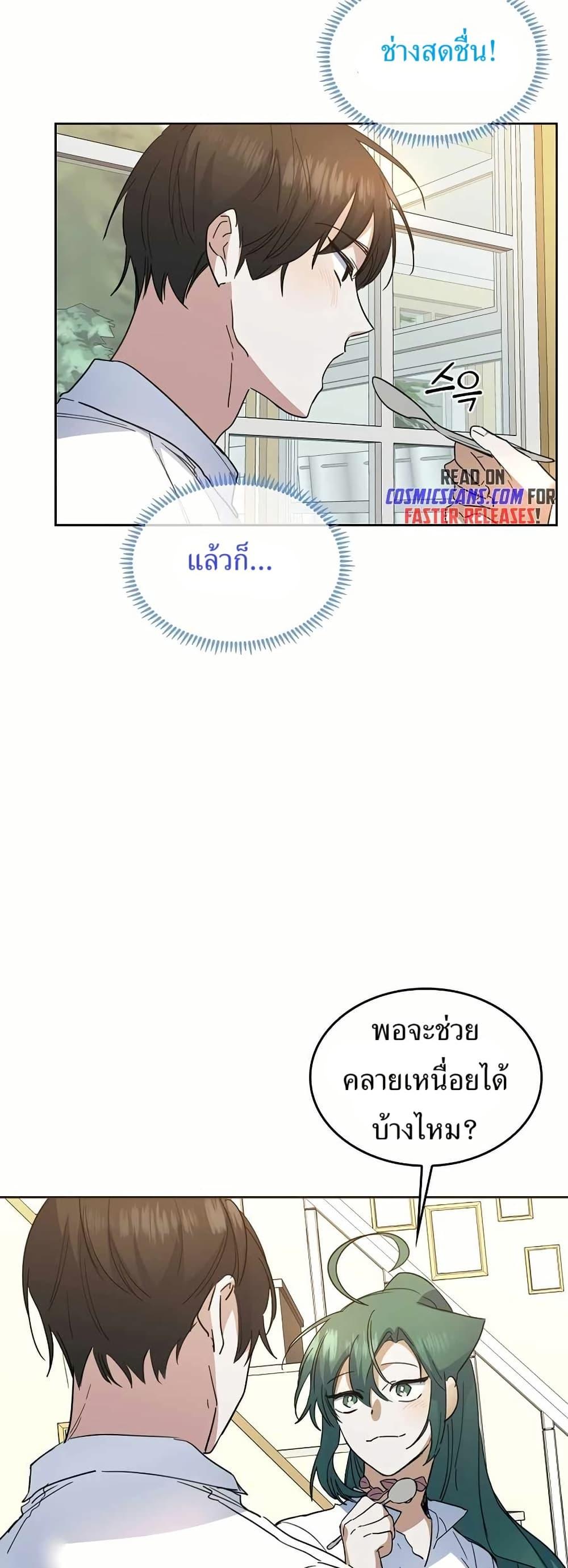 The Cooking Wizard ตอนที่ 32 หน้า 32