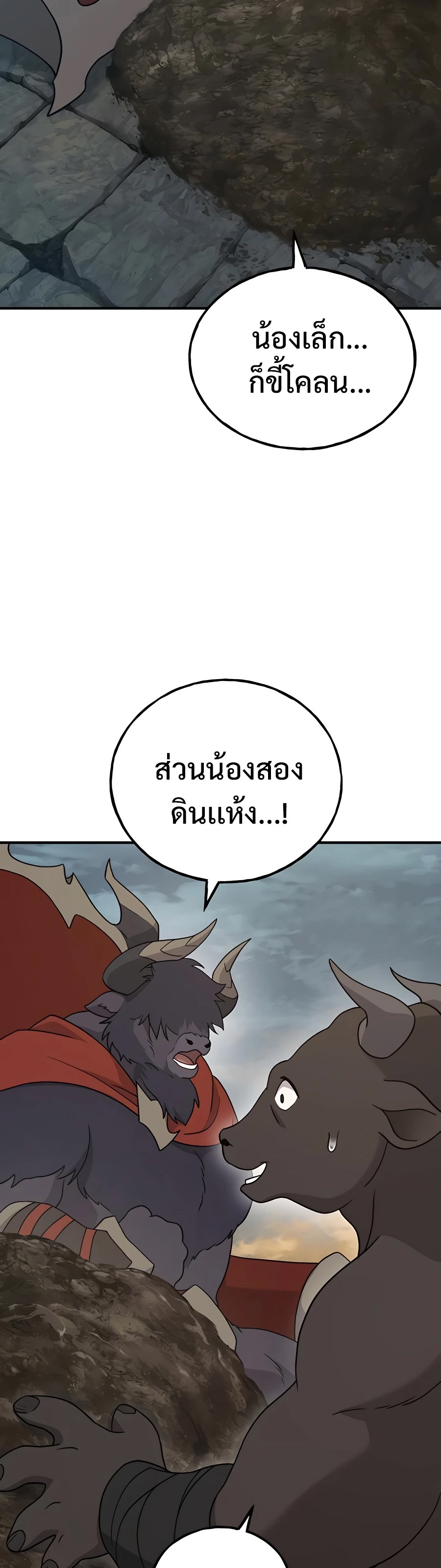 Solo Farming In The Tower ตอนที่ 32 หน้า 32