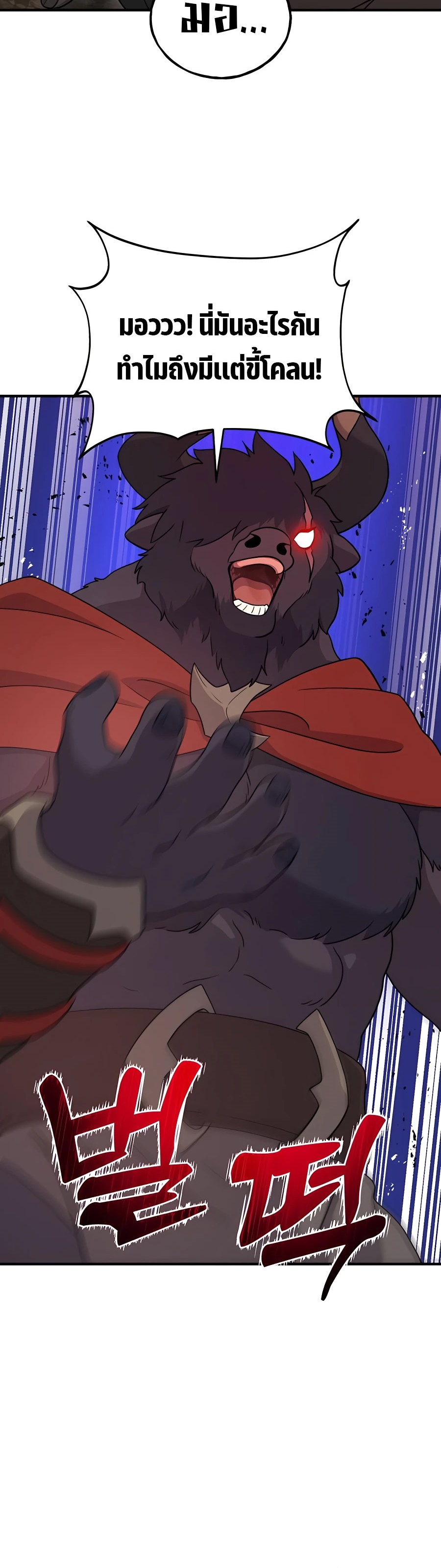 Solo Farming In The Tower ตอนที่ 32 หน้า 33