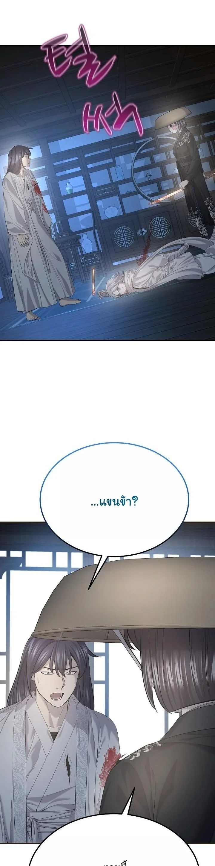 Monopolizing All Opportunities ตอนที่ 32 หน้า 34