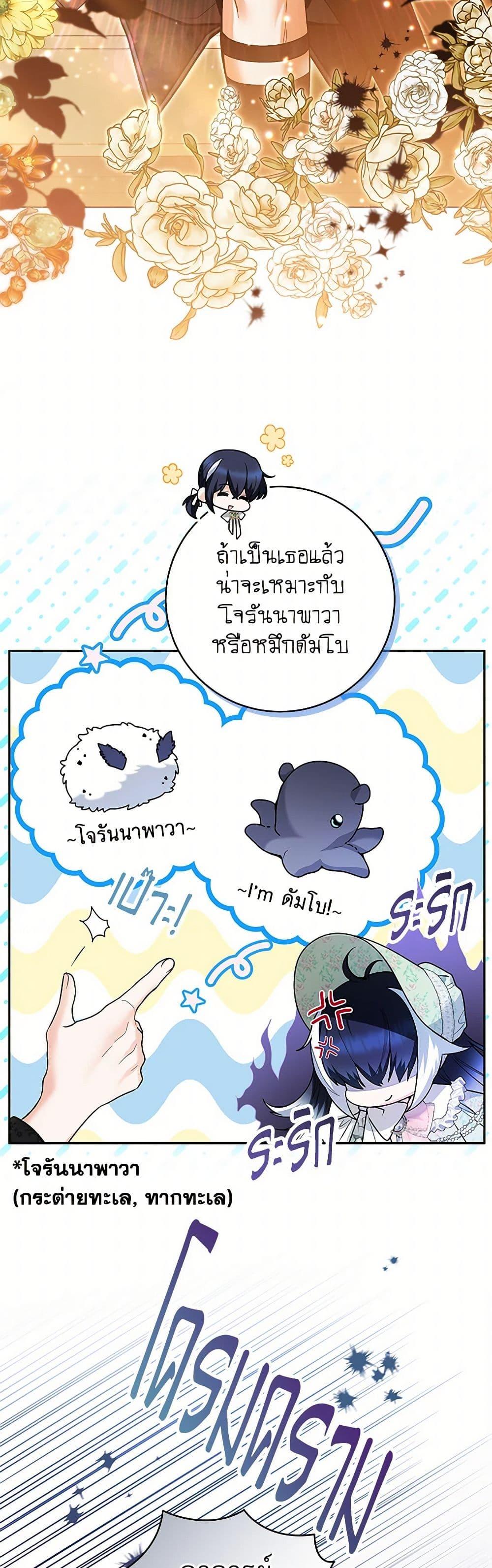 Black Killer Whale Baby สาวน้อยวาฬเพชฌฆาตดำ ตอนที่ 32 หน้า 35