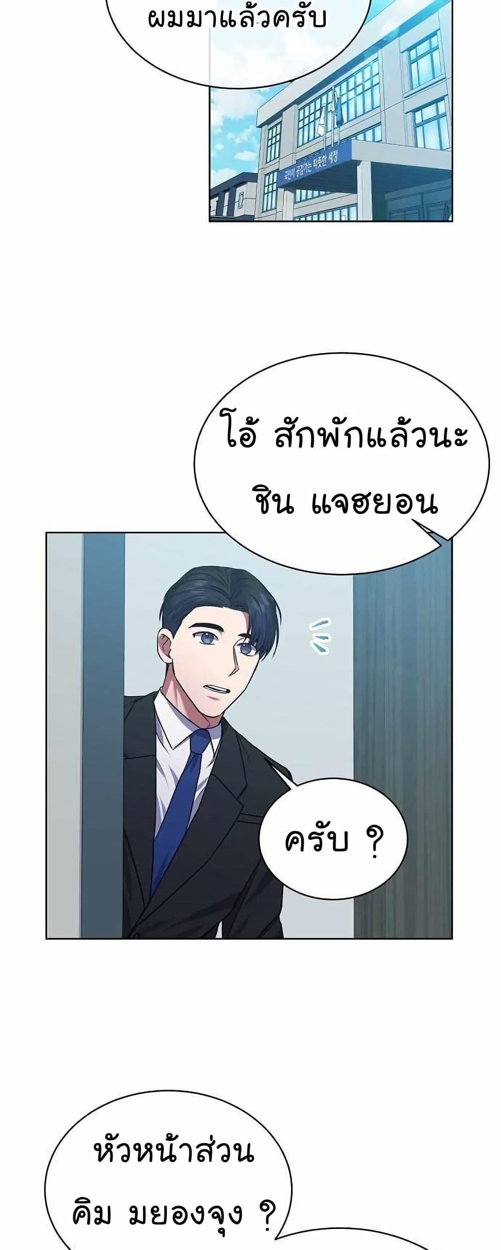 National Tax Service Thug ตอนที่ 32 หน้า 35
