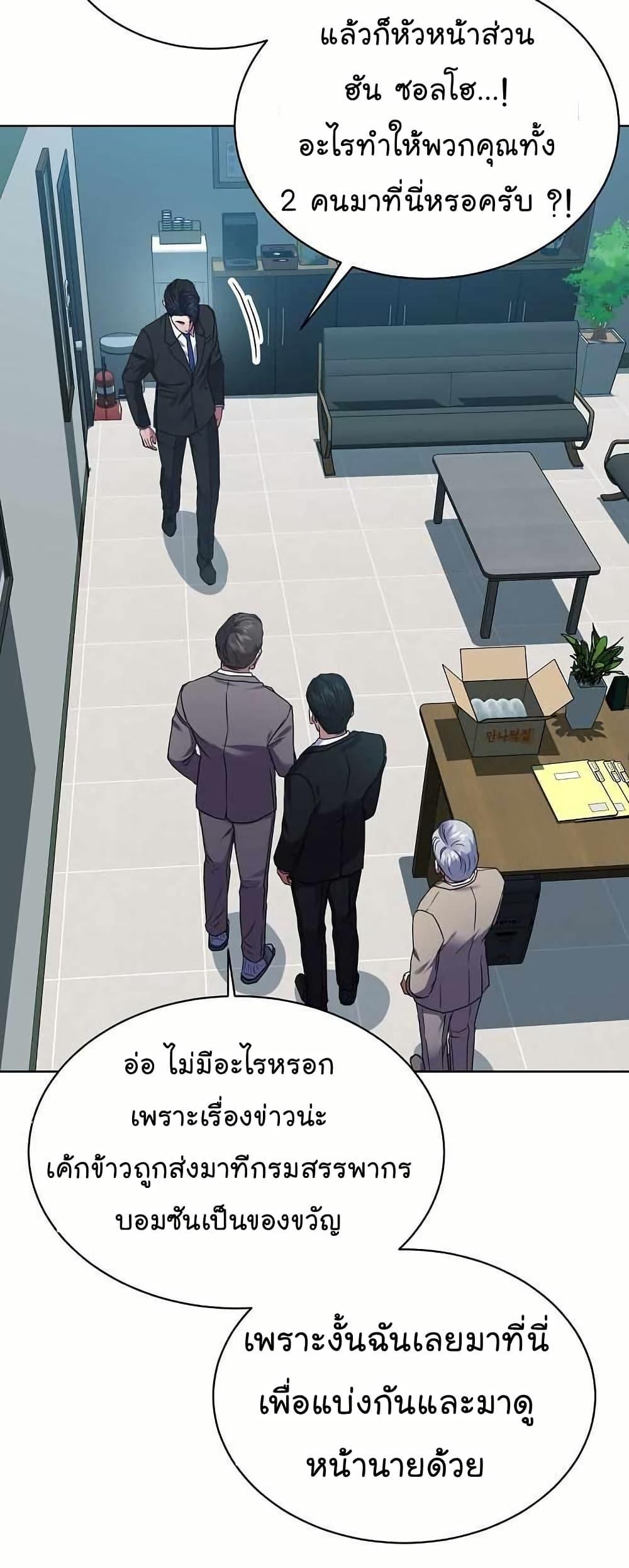 National Tax Service Thug ตอนที่ 32 หน้า 36