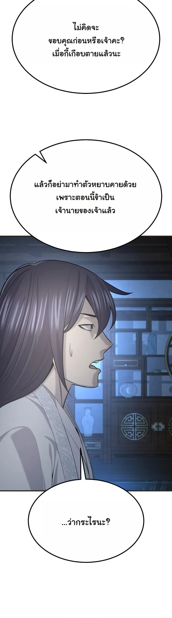 Monopolizing All Opportunities ตอนที่ 32 หน้า 36