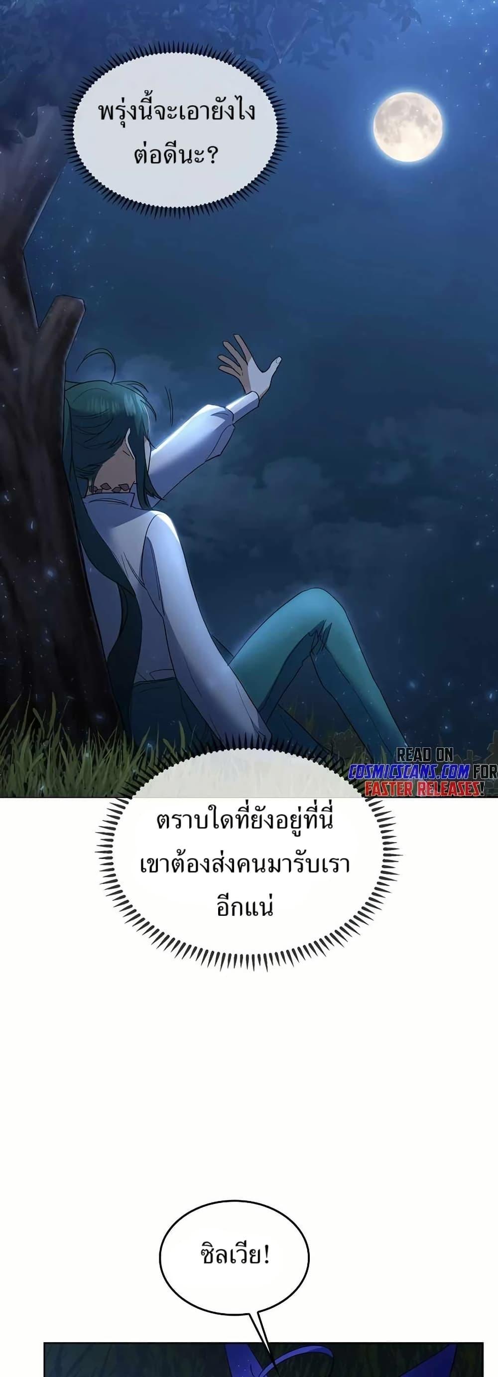 The Cooking Wizard ตอนที่ 32 หน้า 37