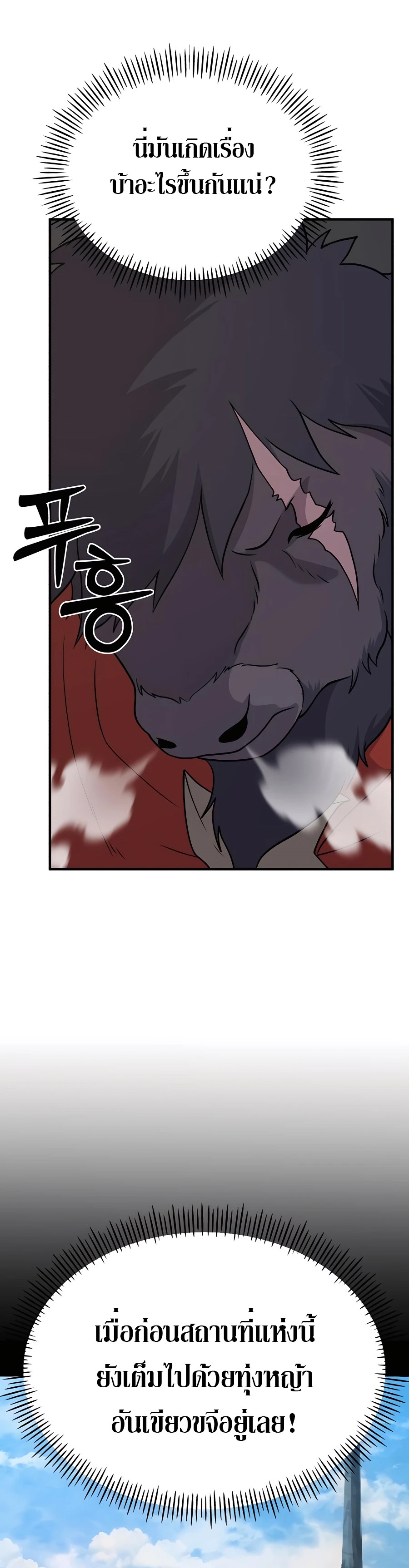 Solo Farming In The Tower ตอนที่ 32 หน้า 37