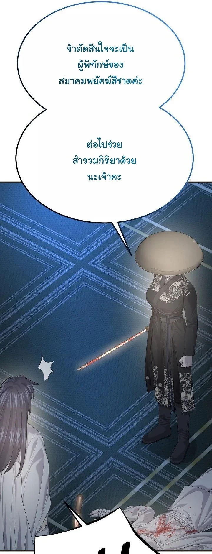 Monopolizing All Opportunities ตอนที่ 32 หน้า 37