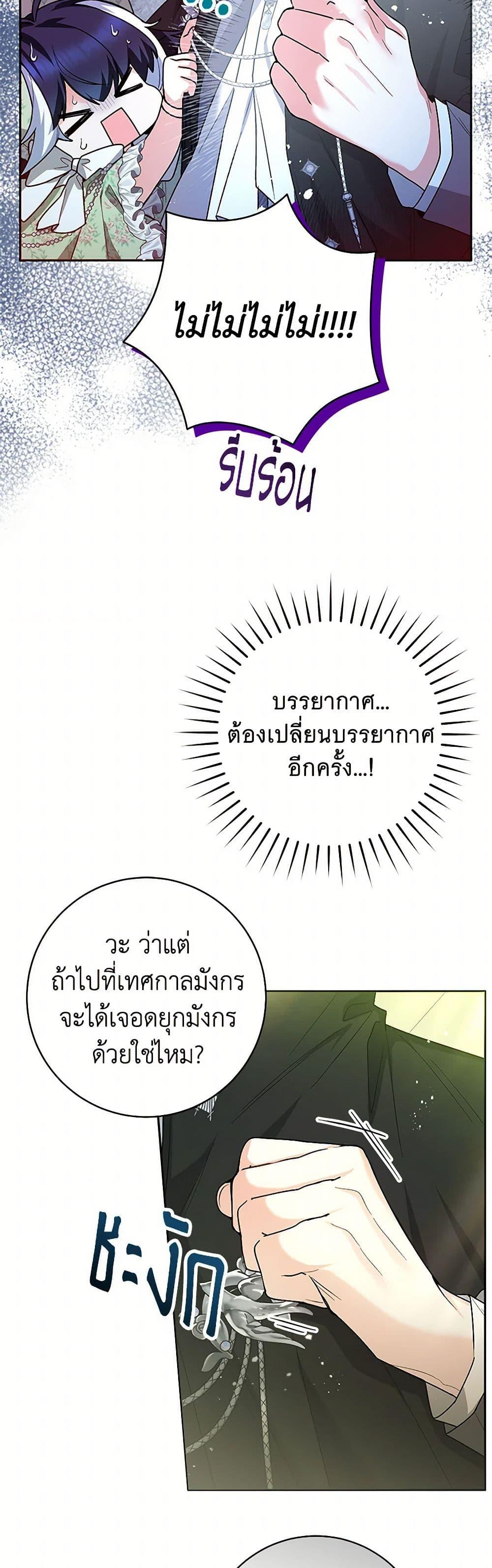 Black Killer Whale Baby สาวน้อยวาฬเพชฌฆาตดำ ตอนที่ 32 หน้า 38