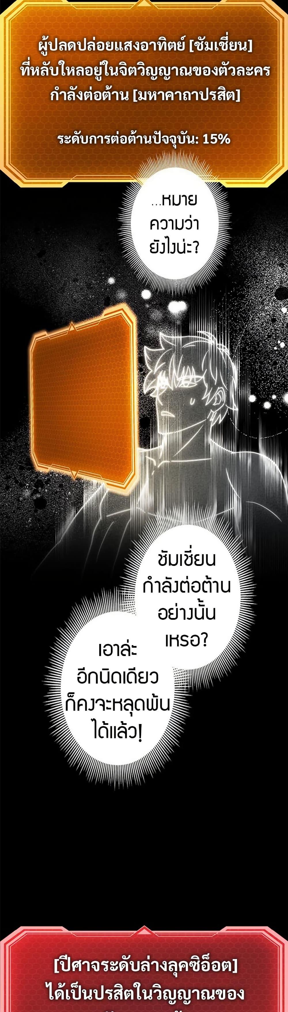 Putting My Life on the Line, I Go All-in on Luck Enhancement อุทิศชีวิตเสริมแกร่งโชคชะตา ตอนที่ 32 หน้า 38