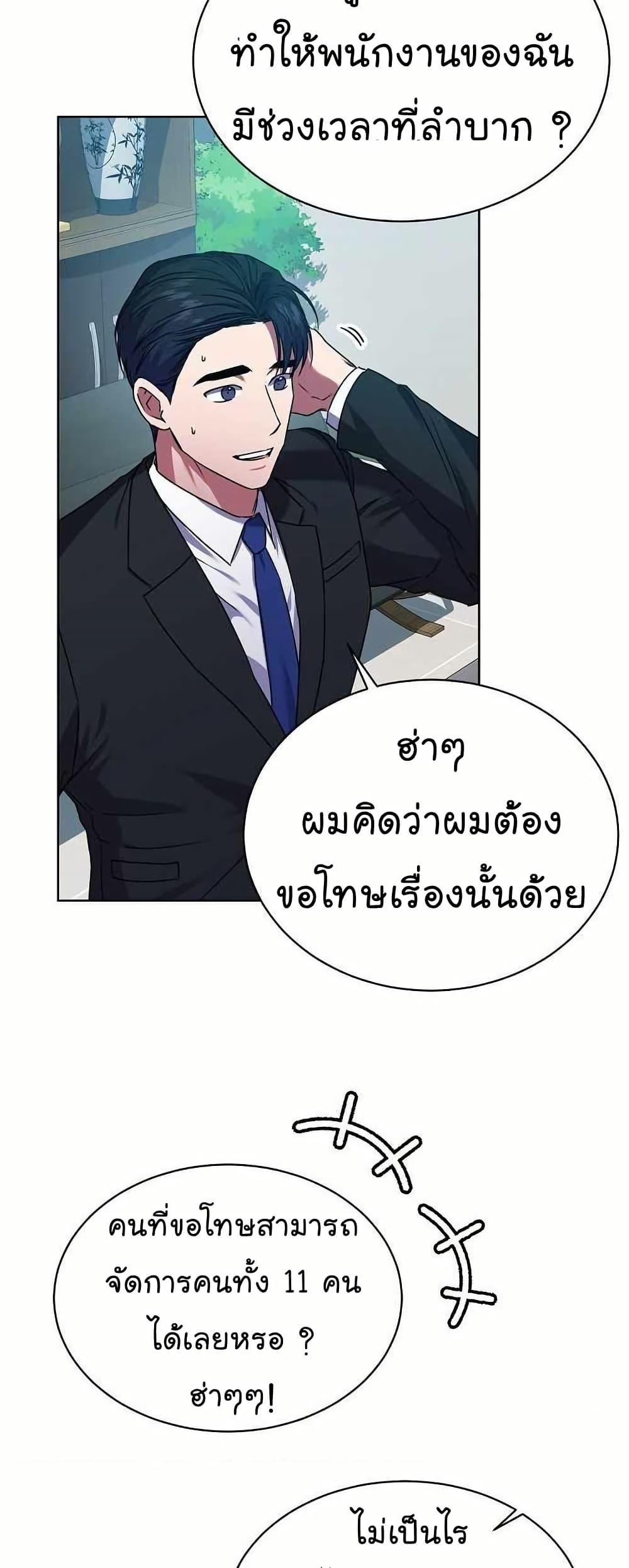 National Tax Service Thug ตอนที่ 32 หน้า 38