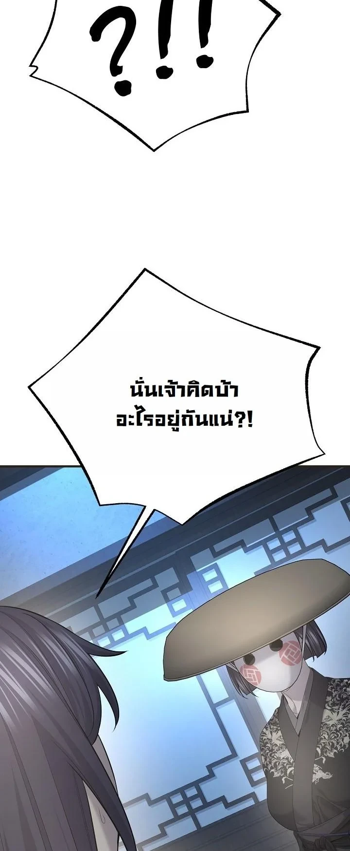 Monopolizing All Opportunities ตอนที่ 32 หน้า 38