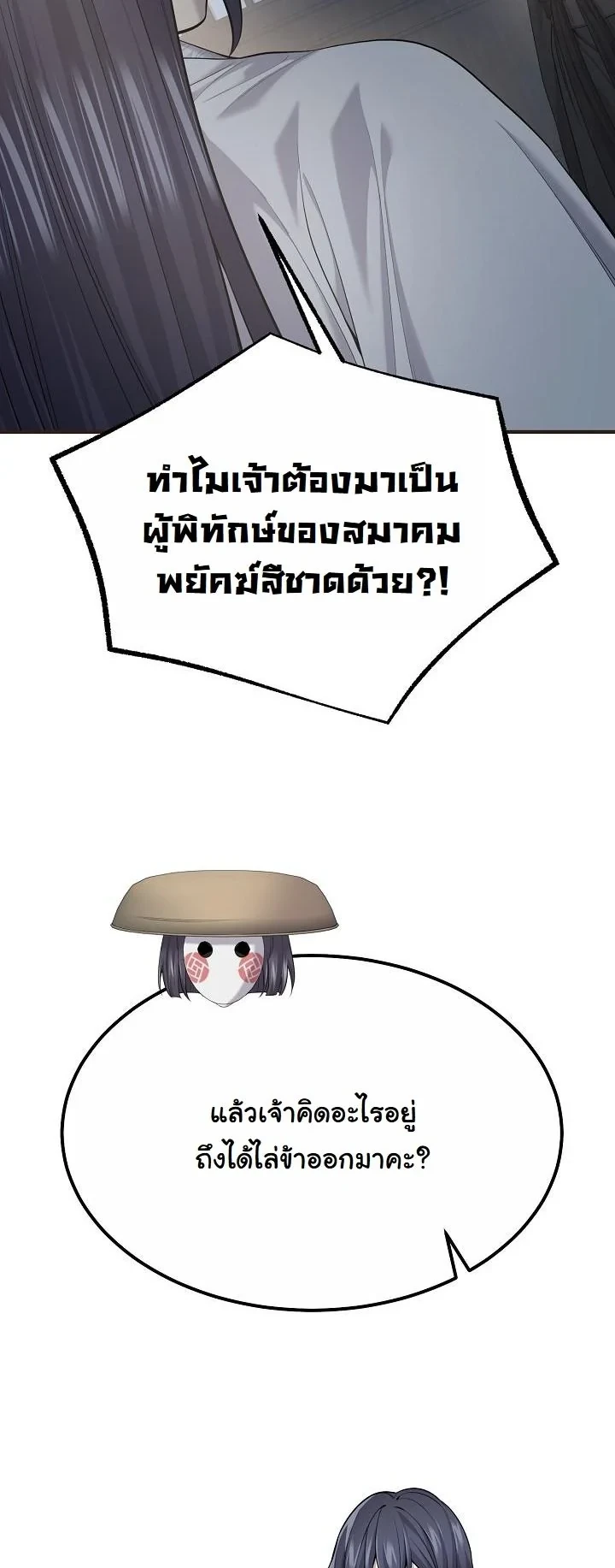 Monopolizing All Opportunities ตอนที่ 32 หน้า 39