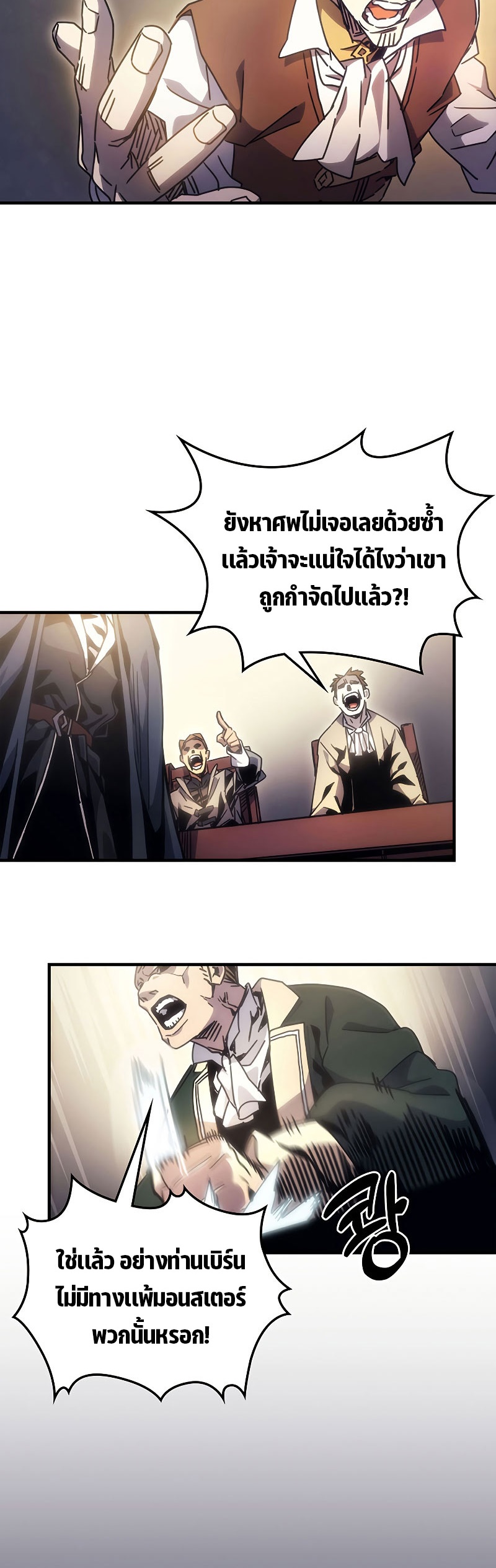 Mr Devourer Please Act Like a Final Boss ทำตัวให้สมกับเป็นมอนสเตอร์บอสหน่อยสิ คุณสวอลโลว์! ตอนที่ 3 หน้า 24