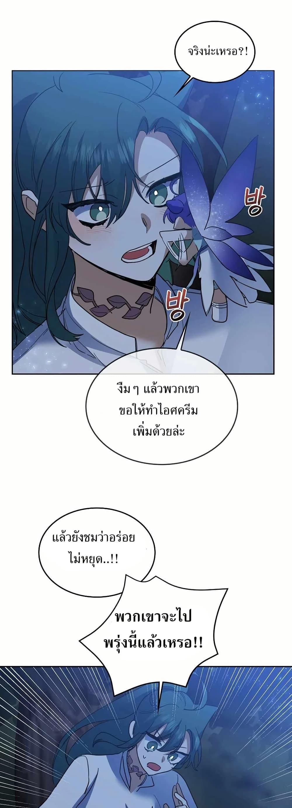 The Cooking Wizard ตอนที่ 32 หน้า 40